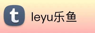 leyu乐鱼 Logo