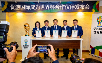优游国际团队在发布会上宣布成为世界杯合作伙伴的新闻图片